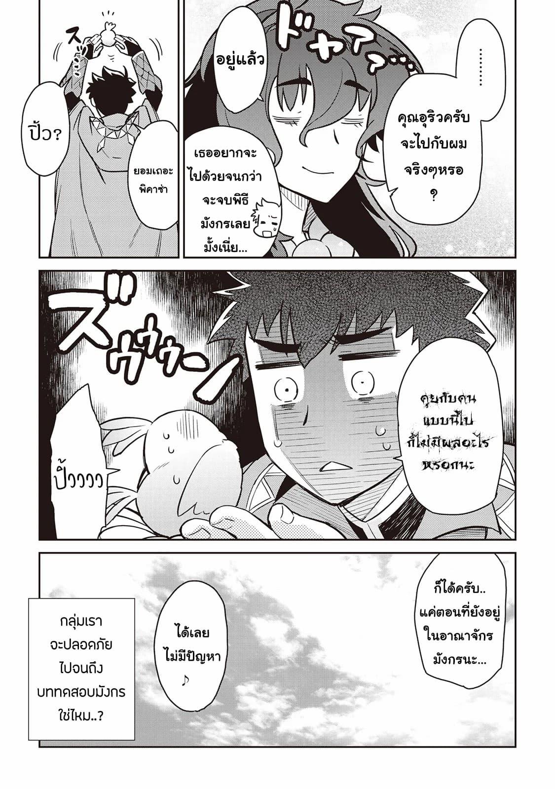 Toaru Ossan no VRMMO Katsudouki Chap 46 - Next Chap 47
