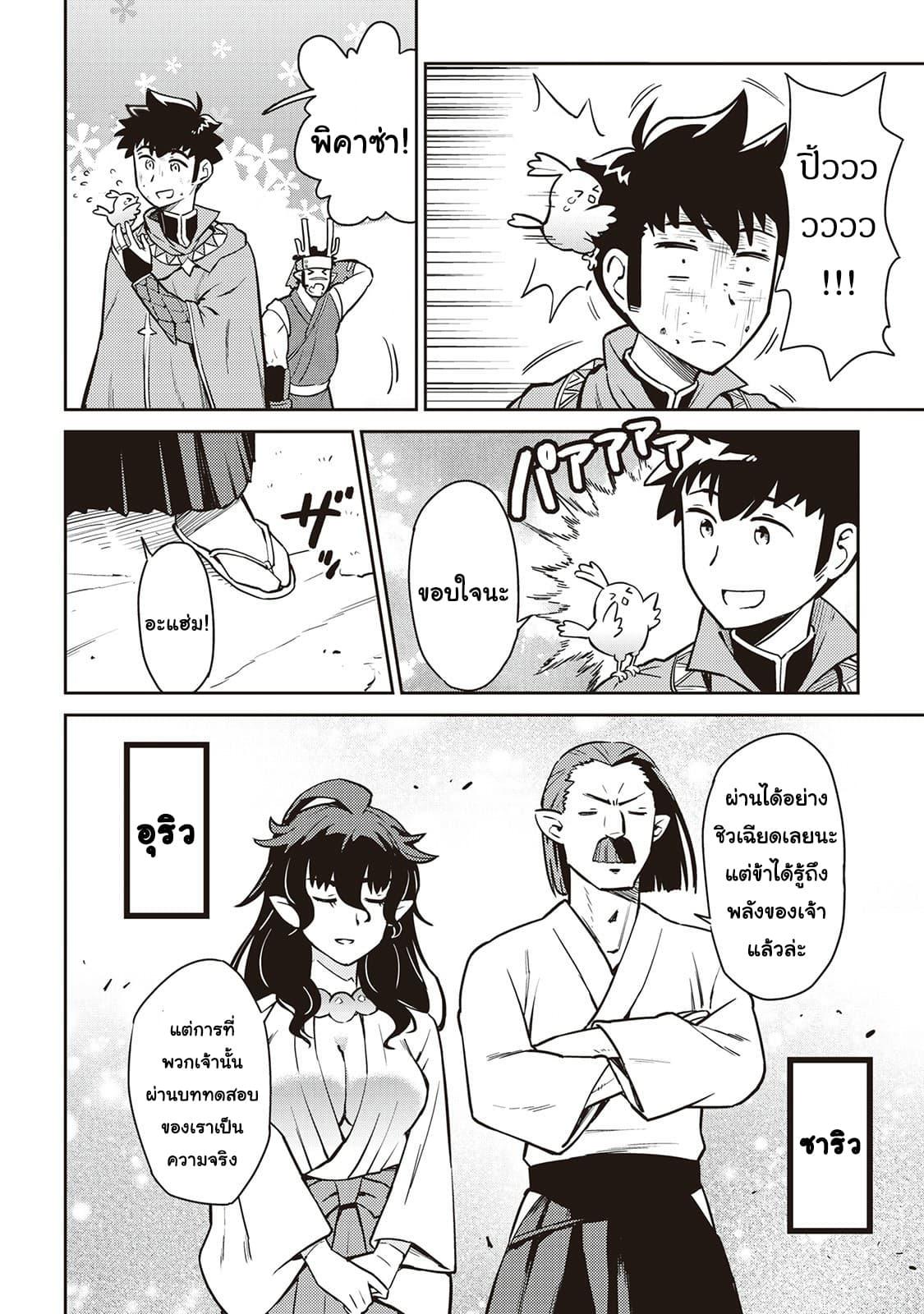 Toaru Ossan no VRMMO Katsudouki Chap 46 - Next Chap 47