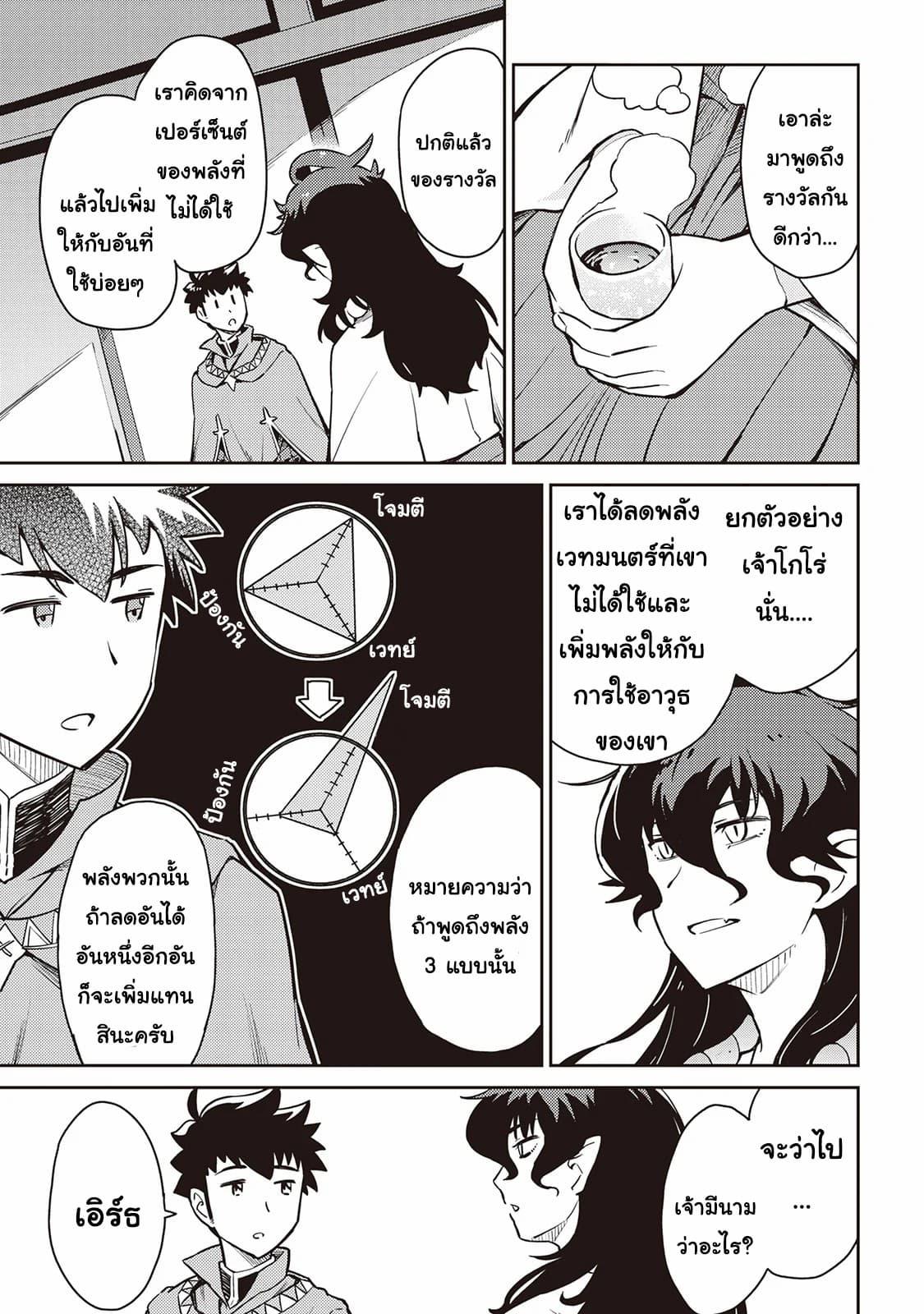 Toaru Ossan no VRMMO Katsudouki Chap 46 - Next Chap 47