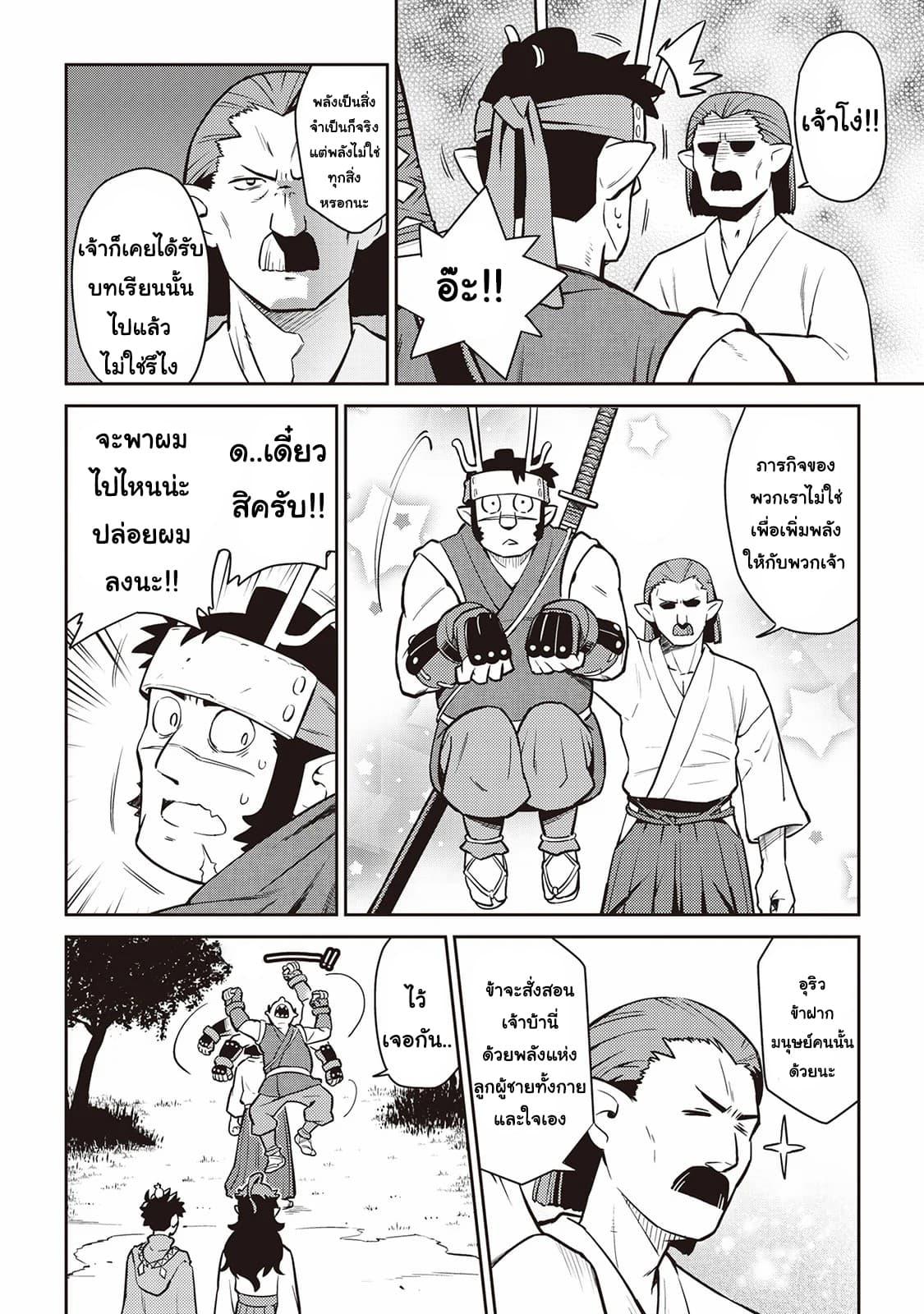 Toaru Ossan no VRMMO Katsudouki Chap 46 - Next Chap 47