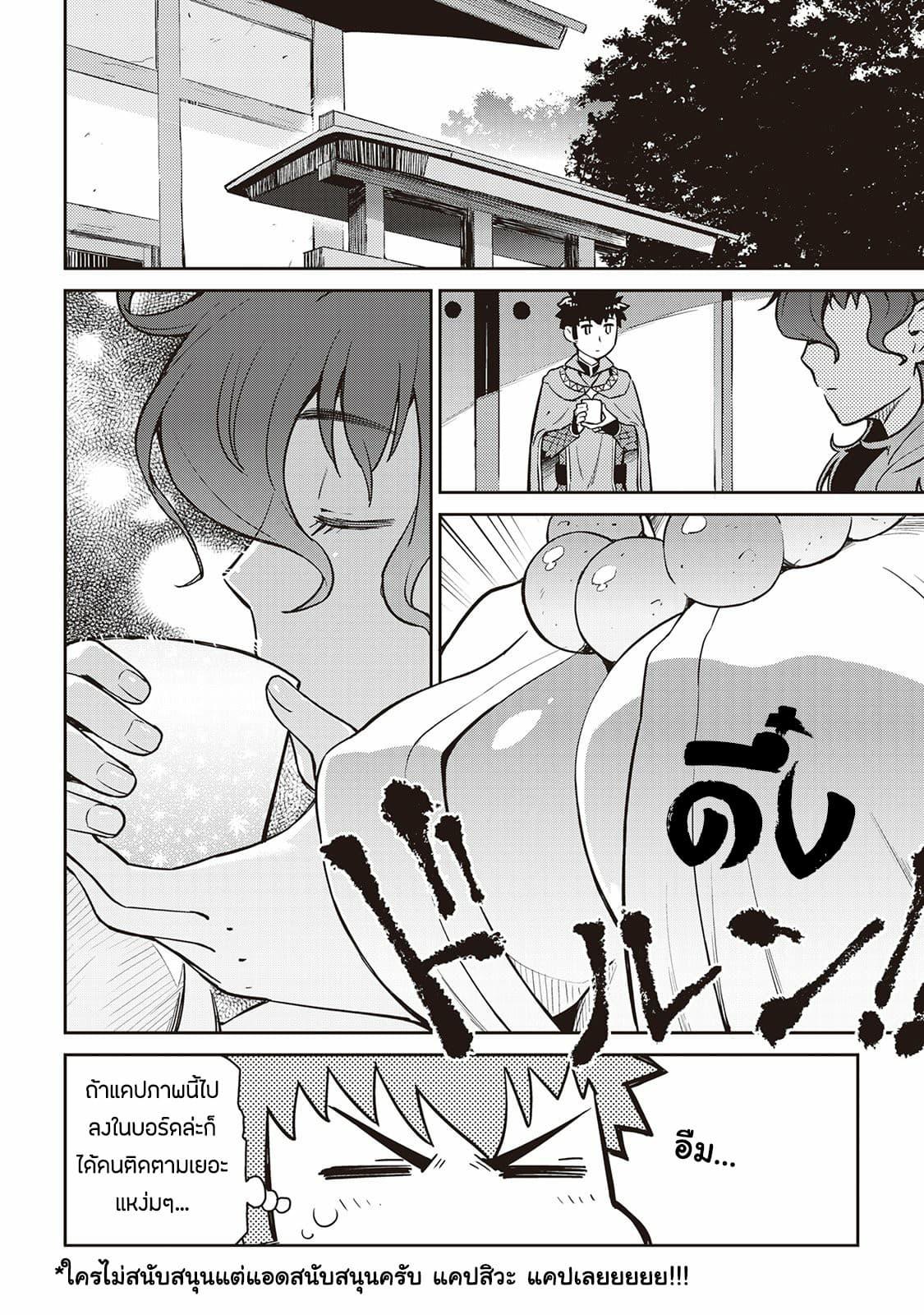 Toaru Ossan no VRMMO Katsudouki Chap 46 - Next Chap 47
