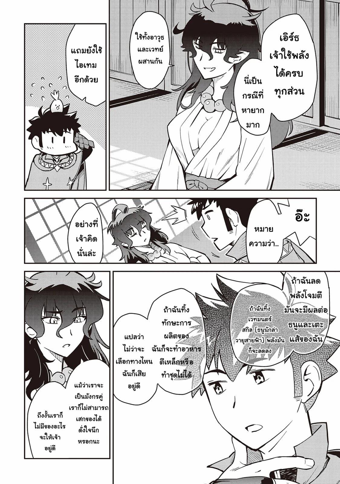 Toaru Ossan no VRMMO Katsudouki Chap 46 - Next Chap 47