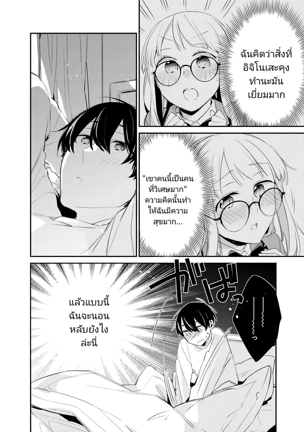 Osananajimi Kanojo no Morahara ga Hidoin de Zetsuen Sengen shite Yatta Chap 5 - Next Chap 6