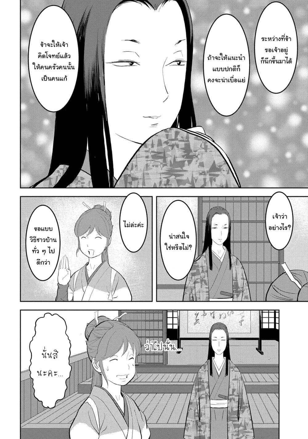 Sengoku Komachi Kuroutan: Noukou Giga Chap 28 - Next Chap 29