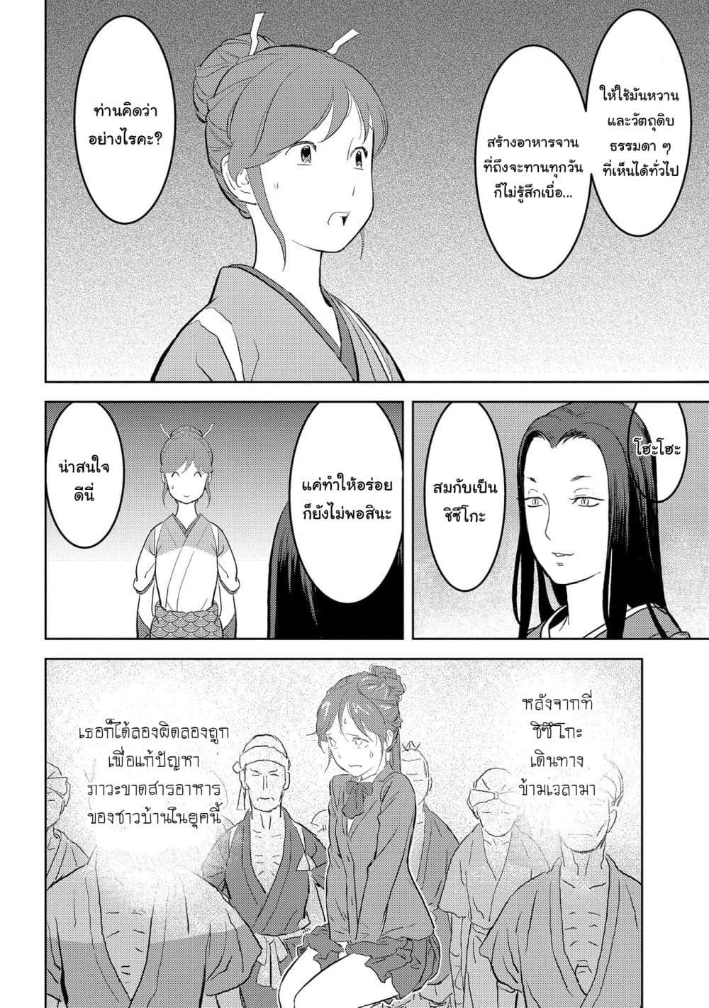 Sengoku Komachi Kuroutan: Noukou Giga Chap 28 - Next Chap 29