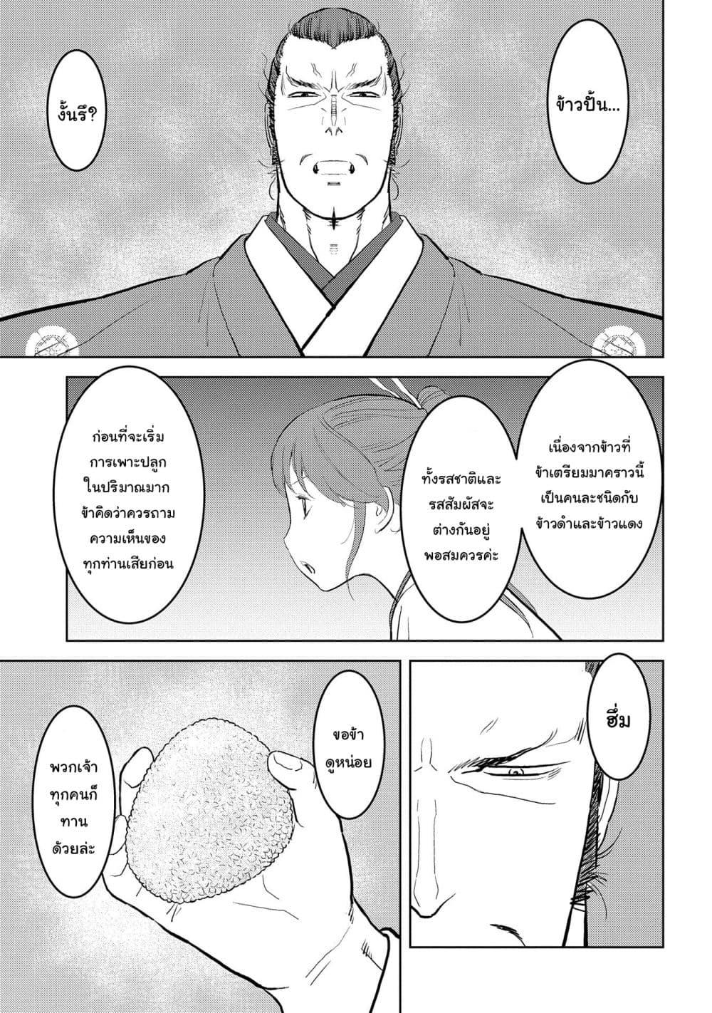 Sengoku Komachi Kuroutan: Noukou Giga Chap 28 - Next Chap 29