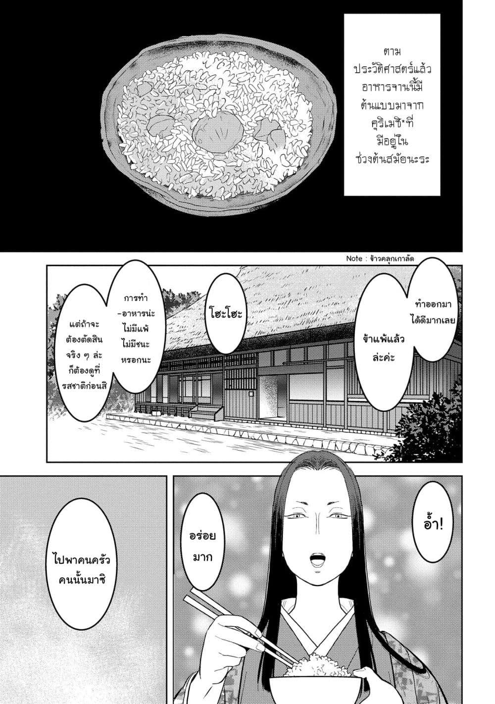 Sengoku Komachi Kuroutan: Noukou Giga Chap 28 - Next Chap 29