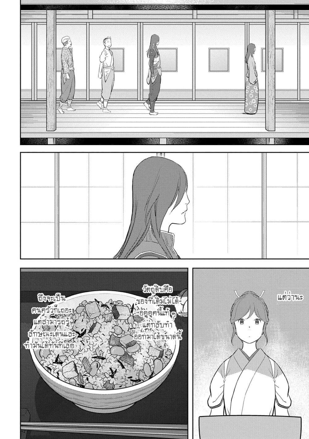 Sengoku Komachi Kuroutan: Noukou Giga Chap 28 - Next Chap 29
