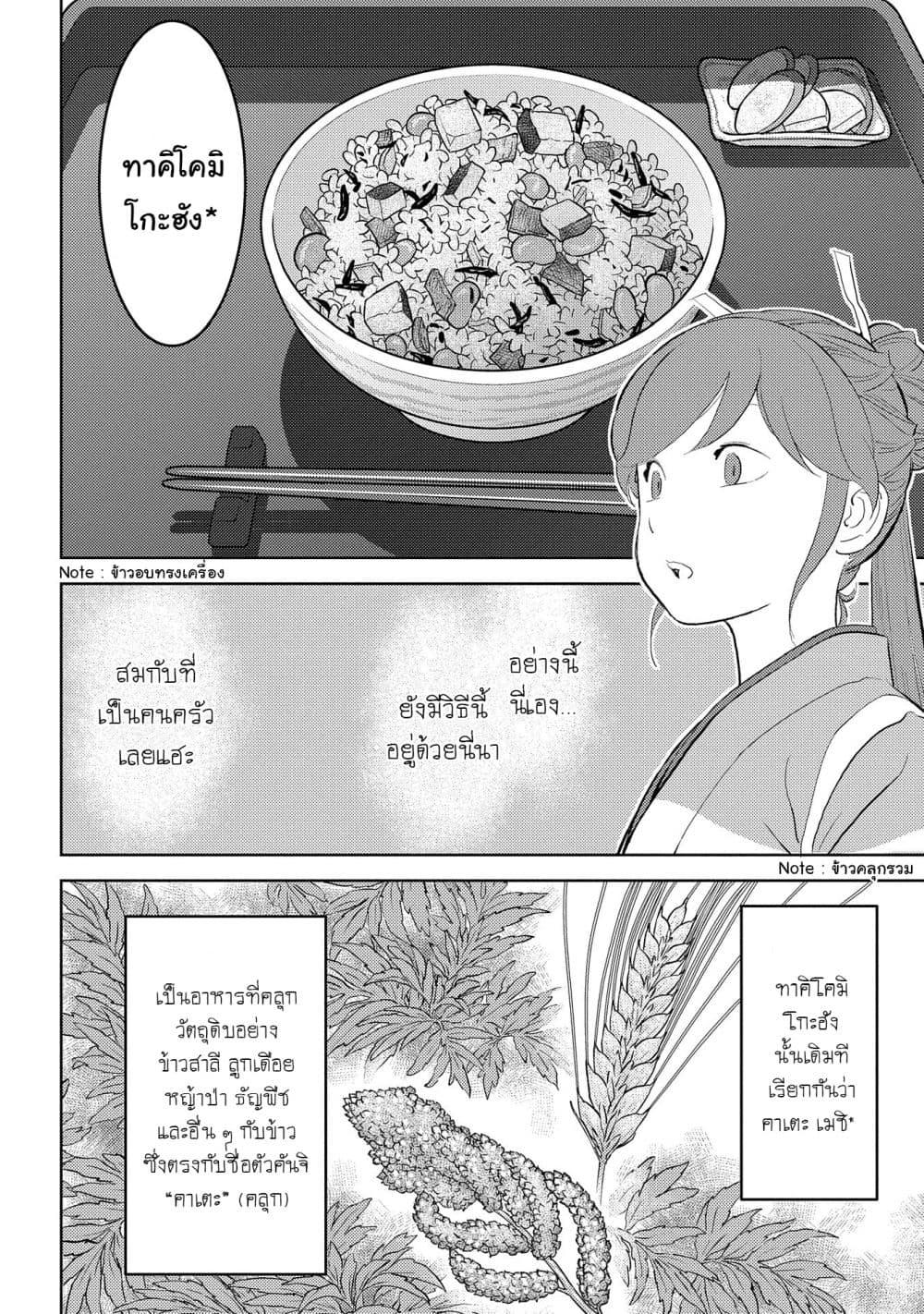 Sengoku Komachi Kuroutan: Noukou Giga Chap 28 - Next Chap 29