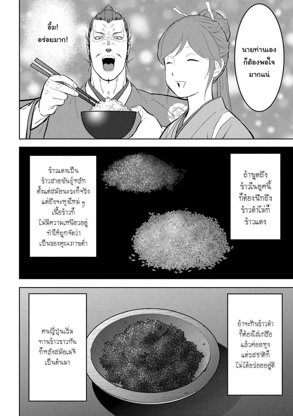 Sengoku Komachi Kuroutan: Noukou Giga Chap 28 - Next Chap 29