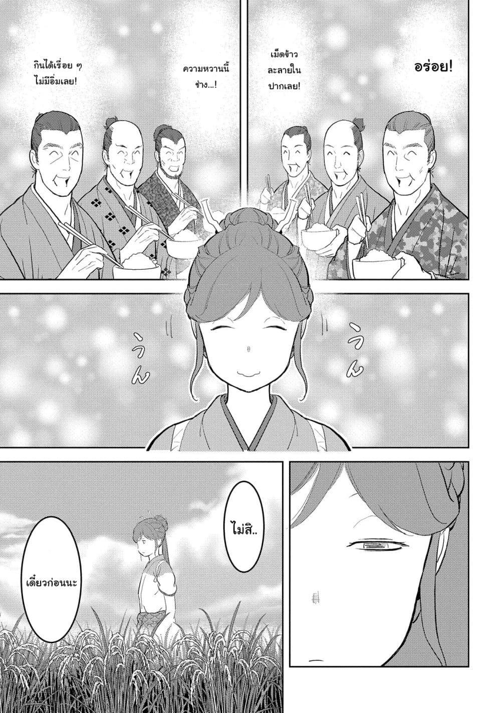 Sengoku Komachi Kuroutan: Noukou Giga Chap 28 - Next Chap 29