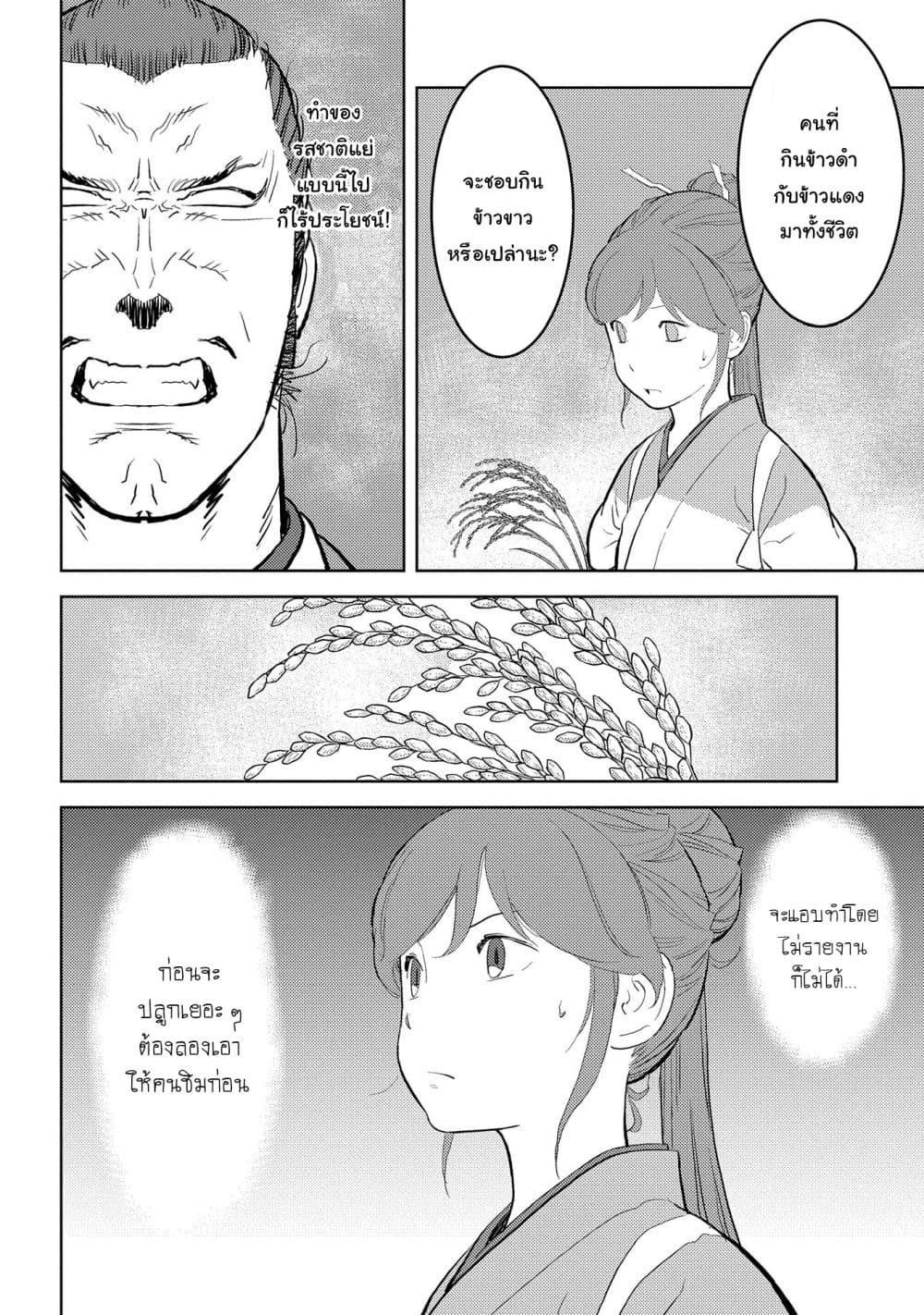 Sengoku Komachi Kuroutan: Noukou Giga Chap 28 - Next Chap 29