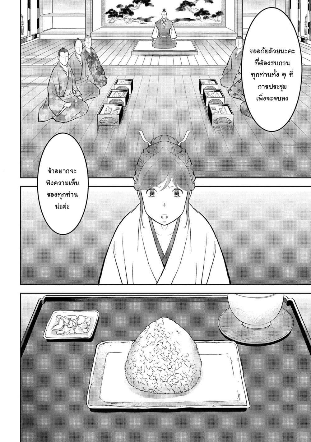 Sengoku Komachi Kuroutan: Noukou Giga Chap 28 - Next Chap 29