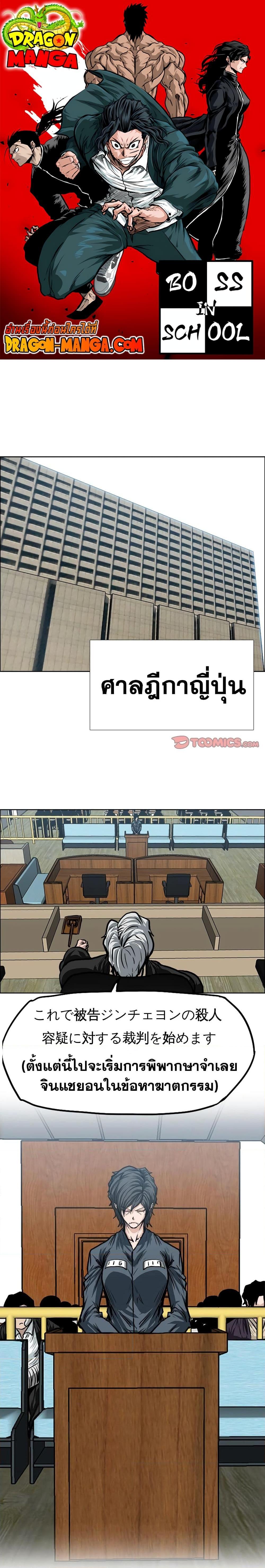 Boss in School Chap 117 - Next Chap 118