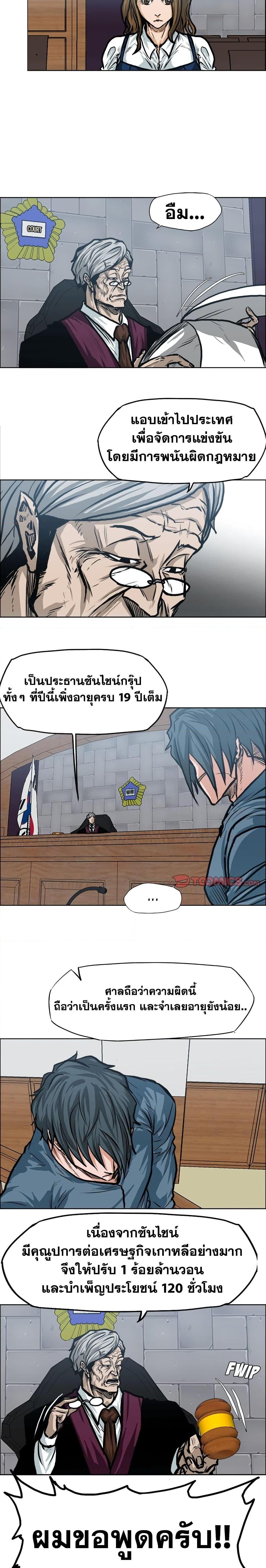 Boss in School Chap 117 - Next Chap 118