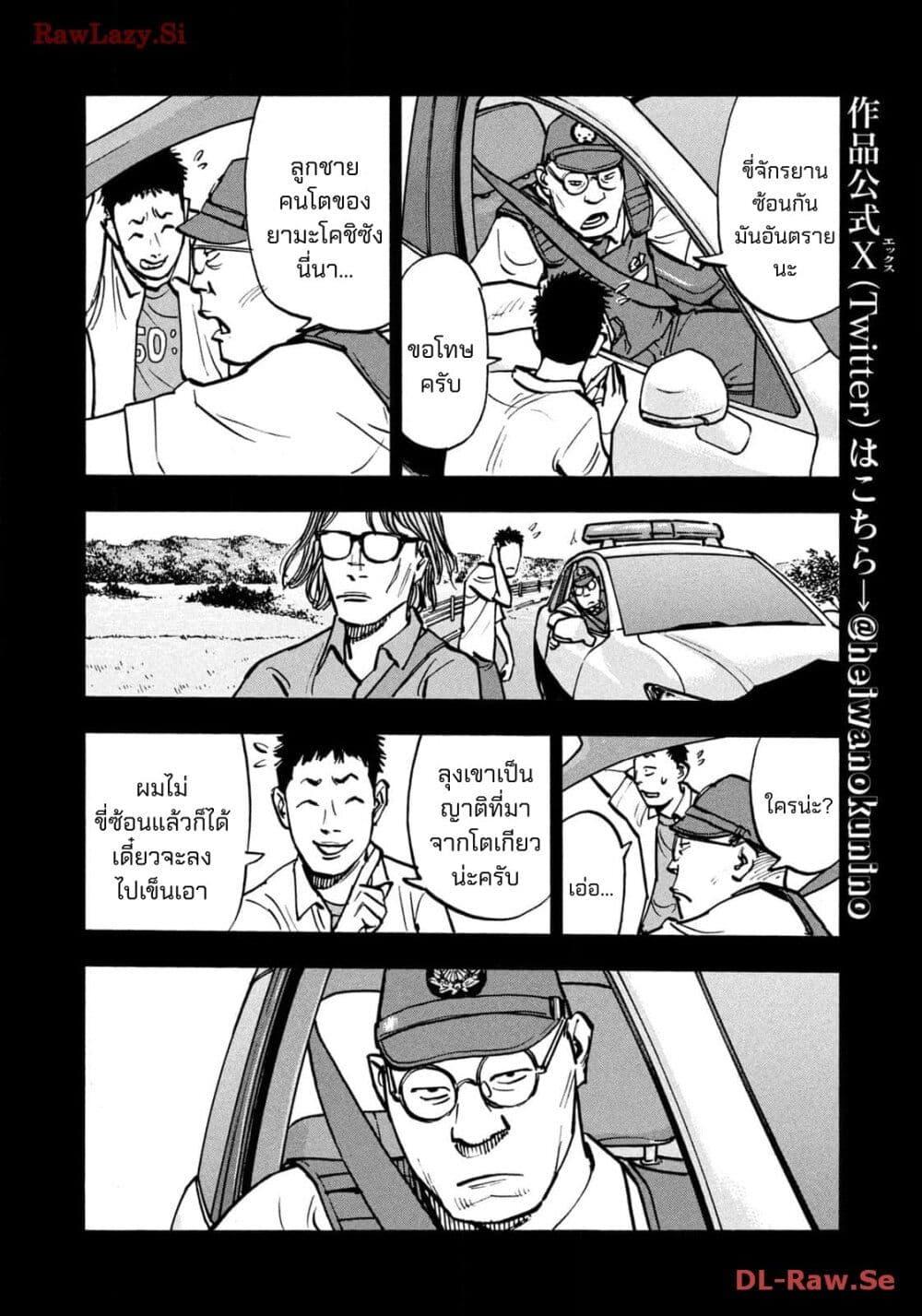 Heiwa no Kuni no Shimazaki e Chap 58 - Next Chap 59