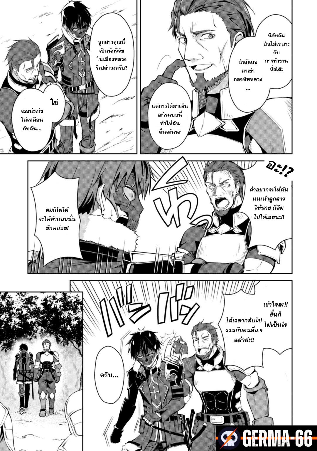 Berserk of Gluttony Chap 26 - Next Chap 27