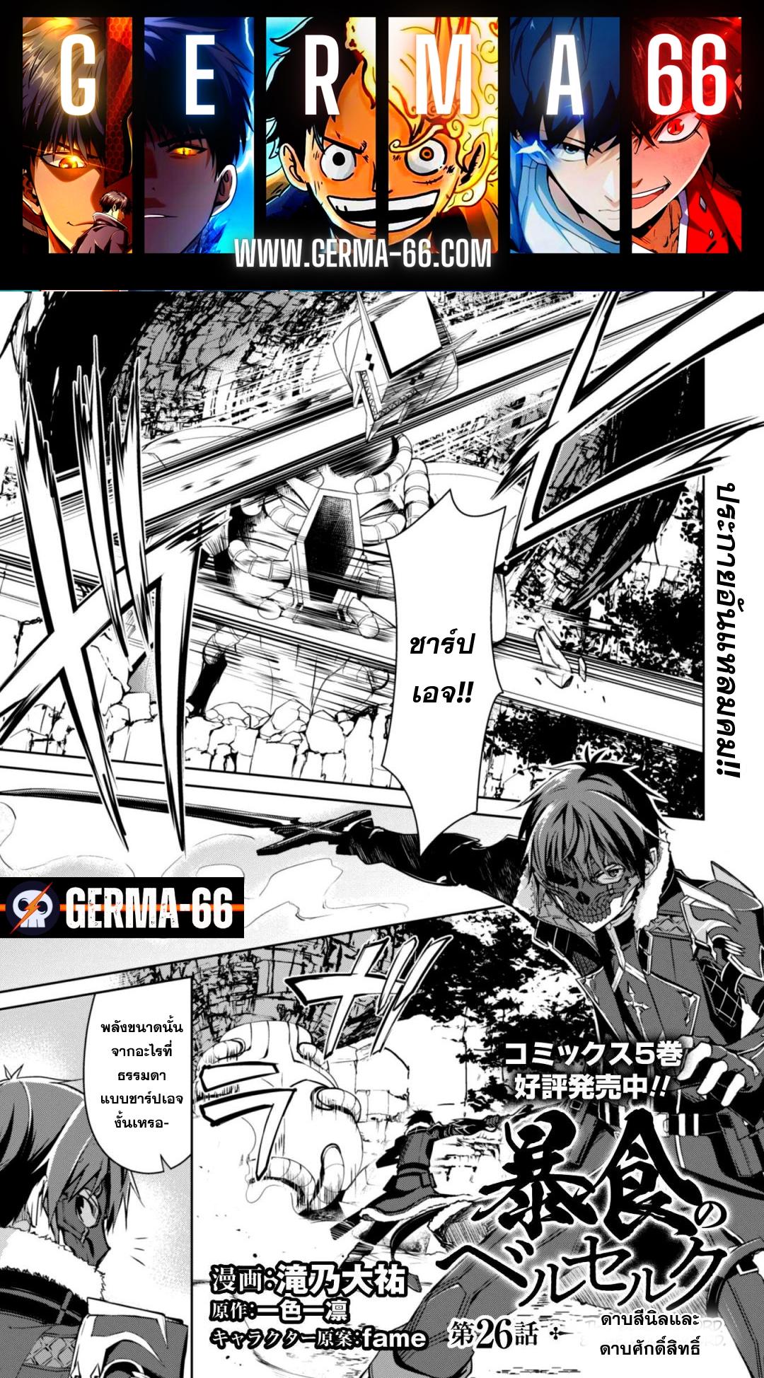 Berserk of Gluttony Chap 26 - Next Chap 27