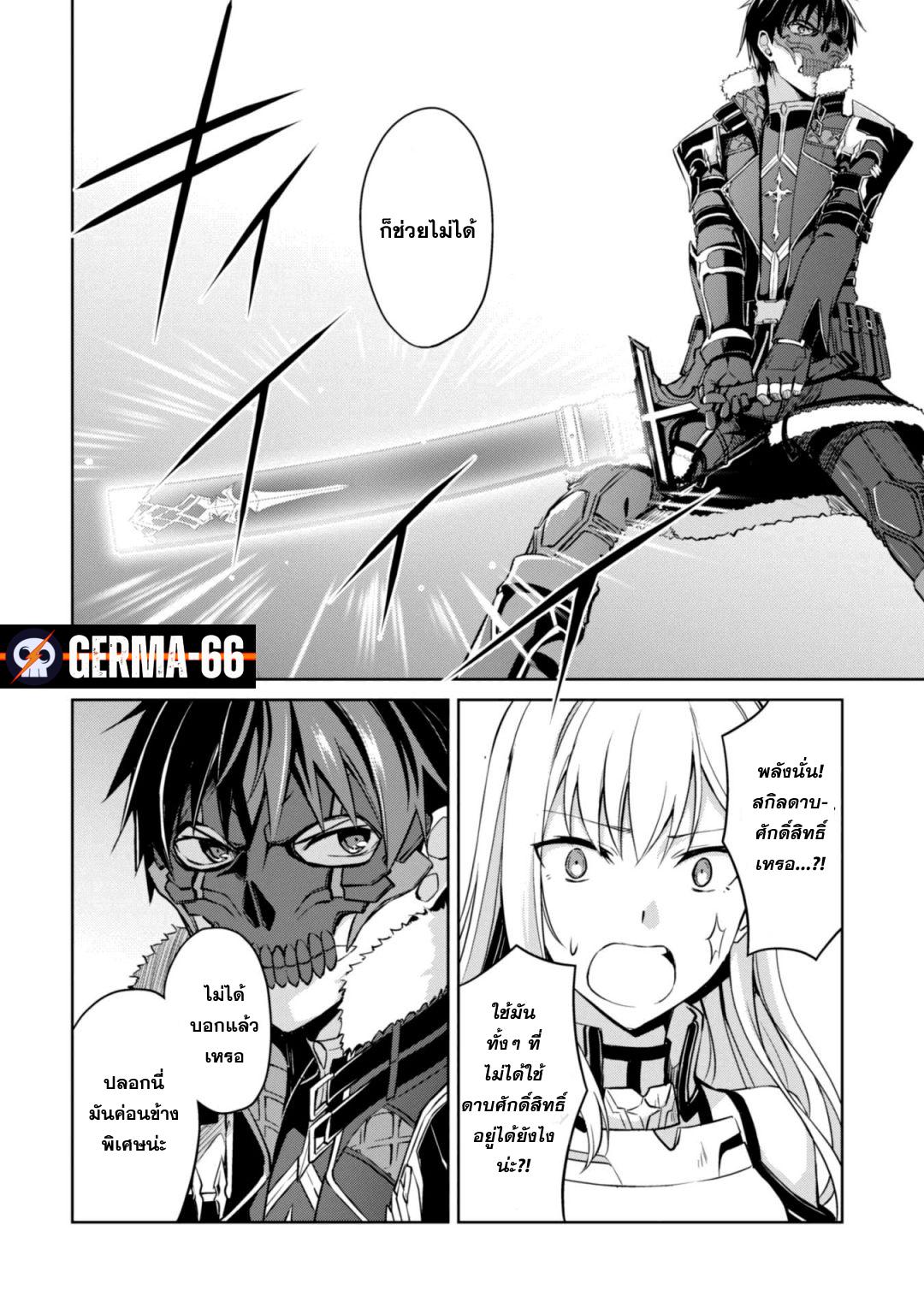 Berserk of Gluttony Chap 26 - Next Chap 27
