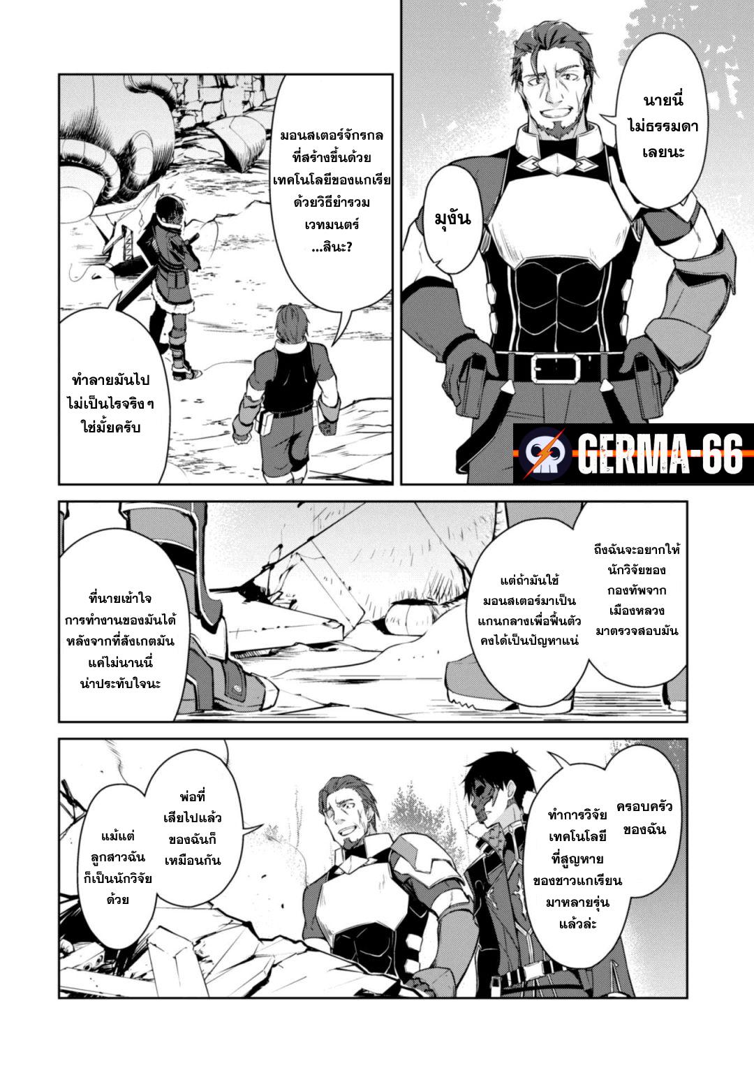 Berserk of Gluttony Chap 26 - Next Chap 27