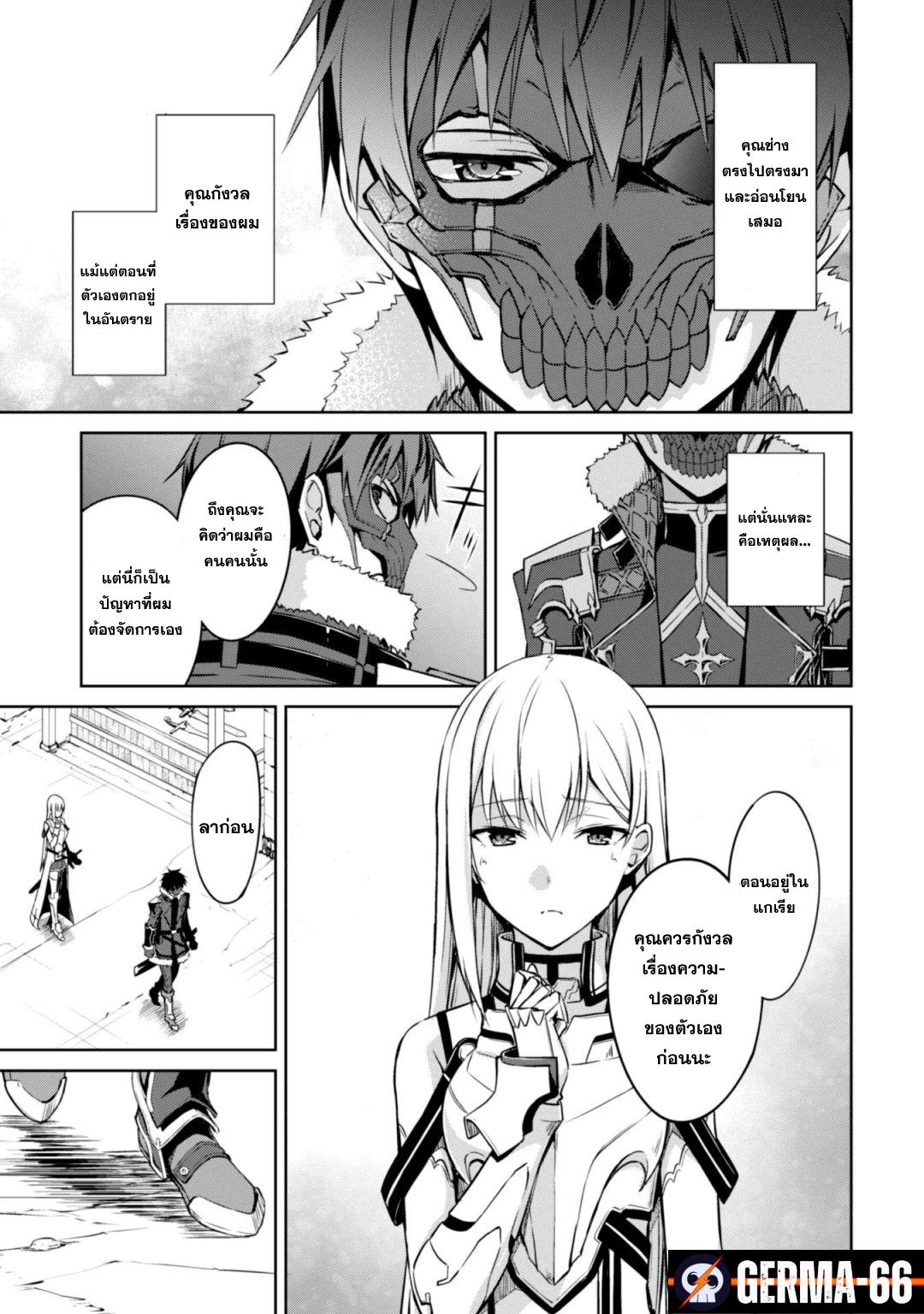 Berserk of Gluttony Chap 26 - Next Chap 27