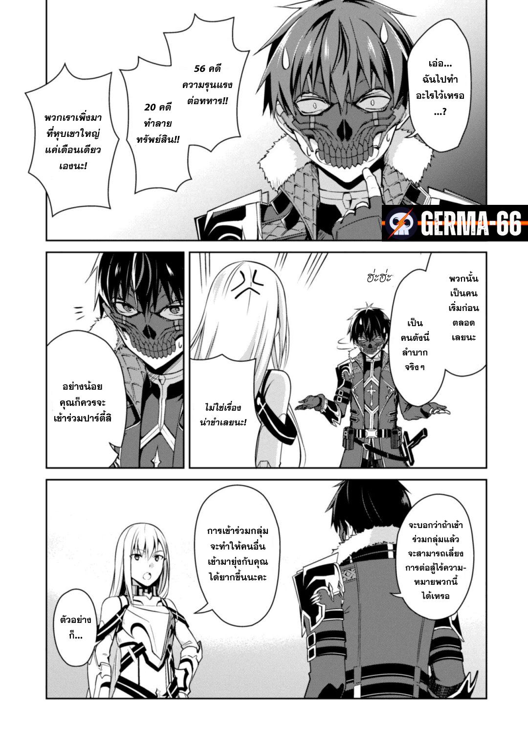 Berserk of Gluttony Chap 26 - Next Chap 27