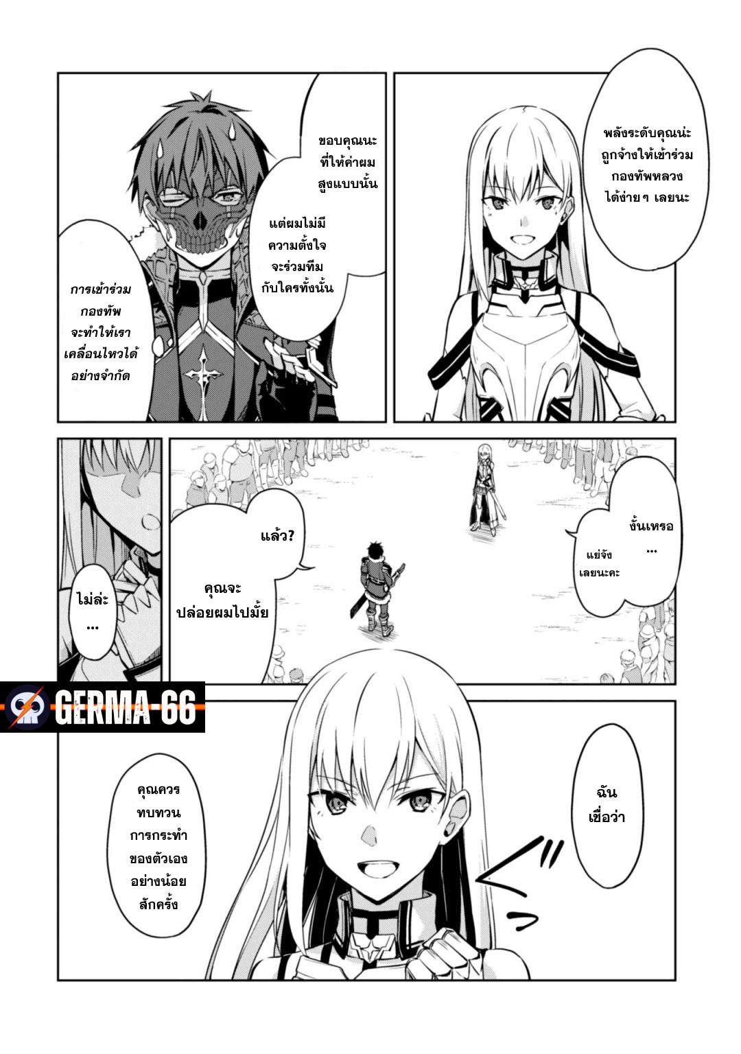 Berserk of Gluttony Chap 26 - Next Chap 27