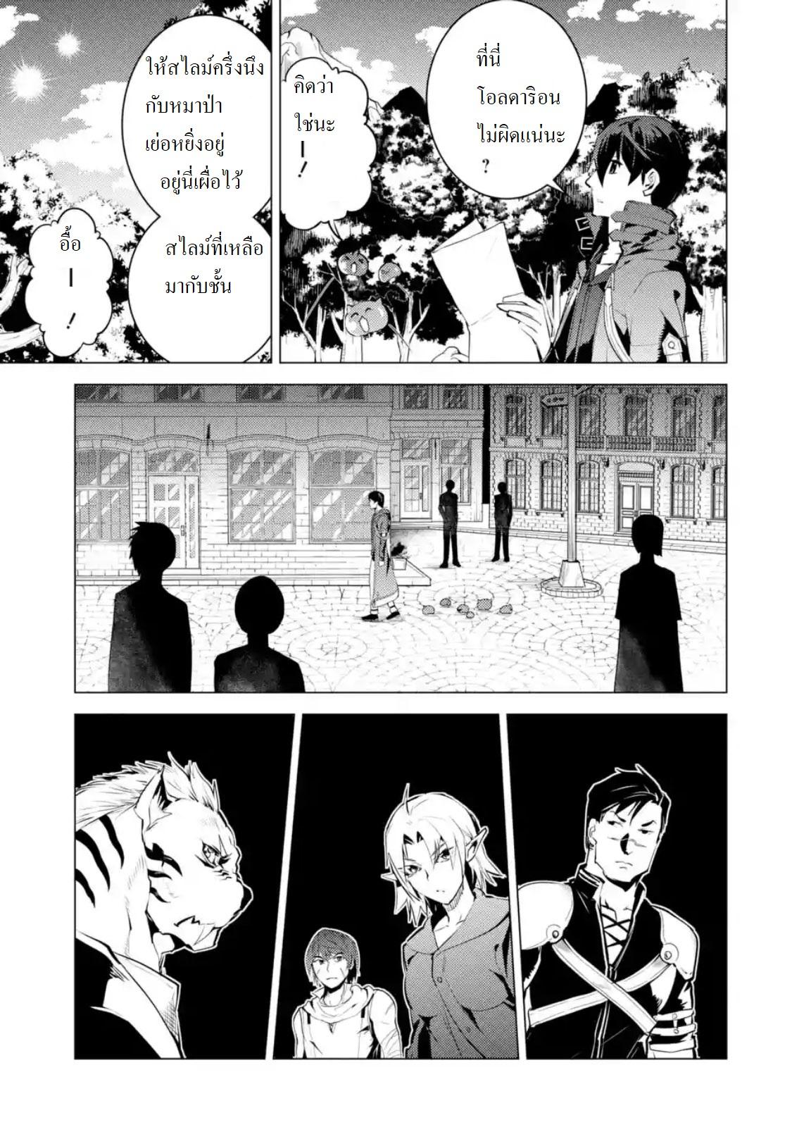 Tensei Kenja no Isekai Life Chap 20.5 - Next Chap 21.5
