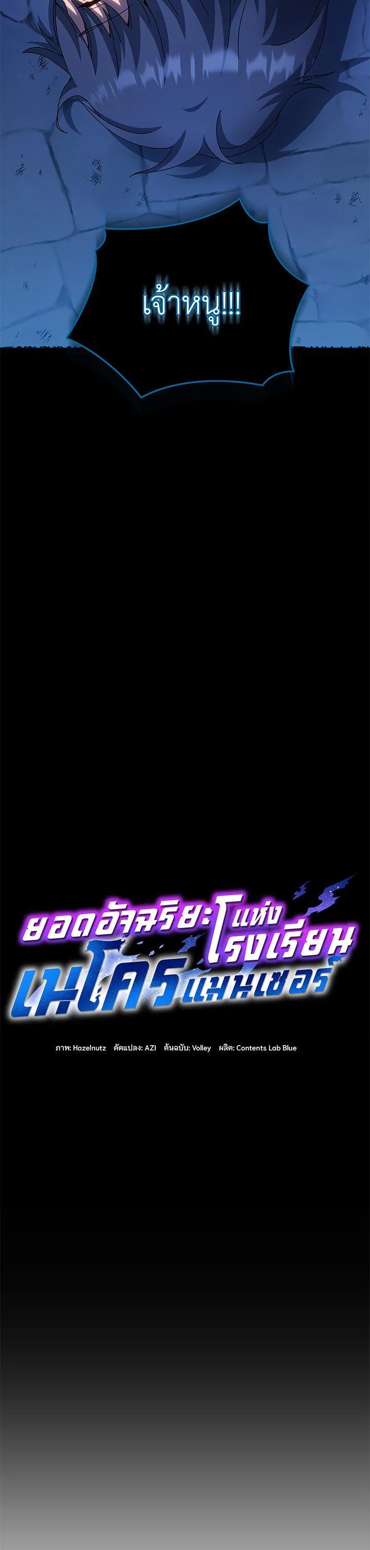 Necromancer Academy's Genius Summoner Chap 48 - Next Chap 49