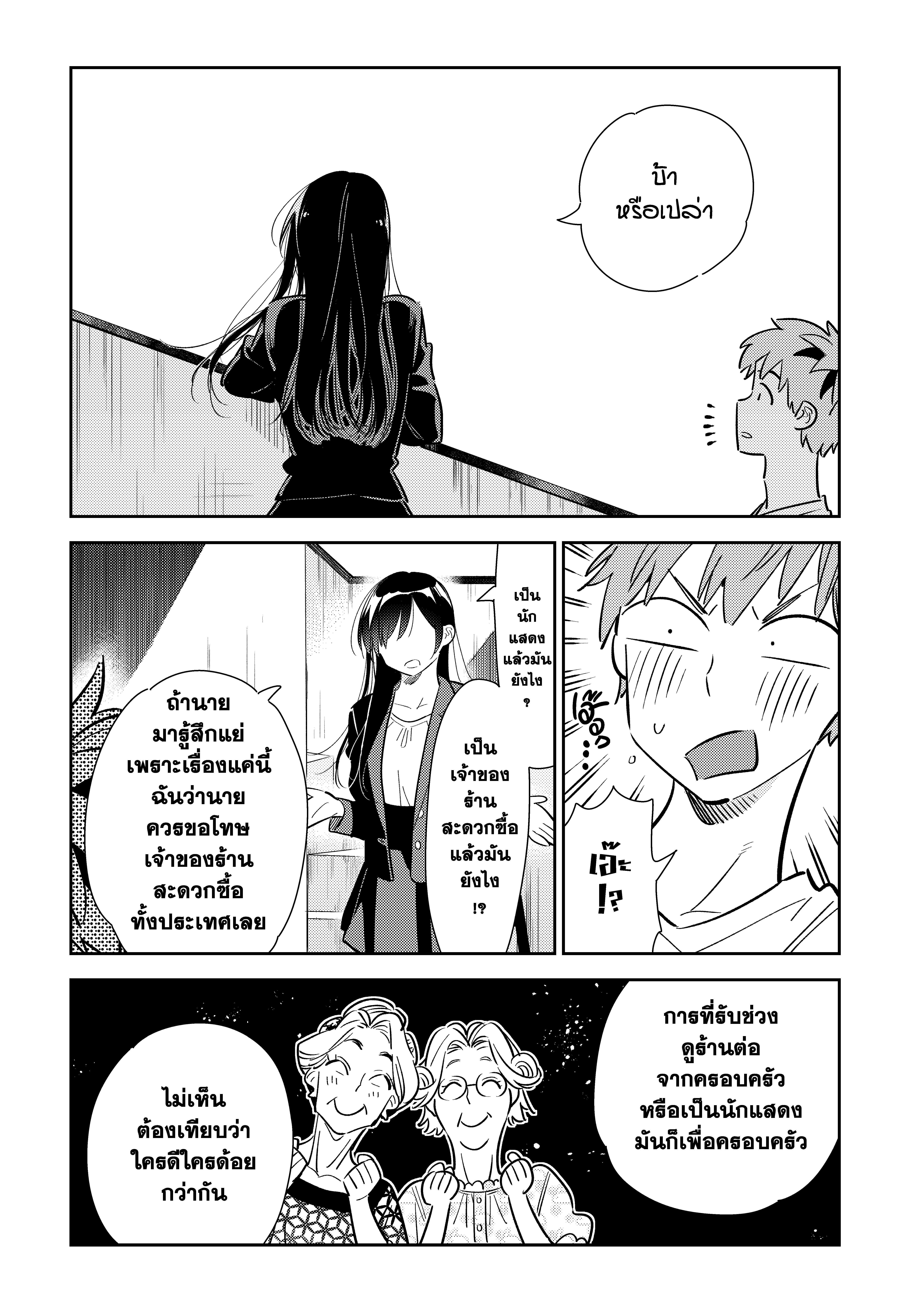Kanojo Okarishimasu – สะดุดรักยัยแฟนเช่า Chap 131 - Next Chap 132