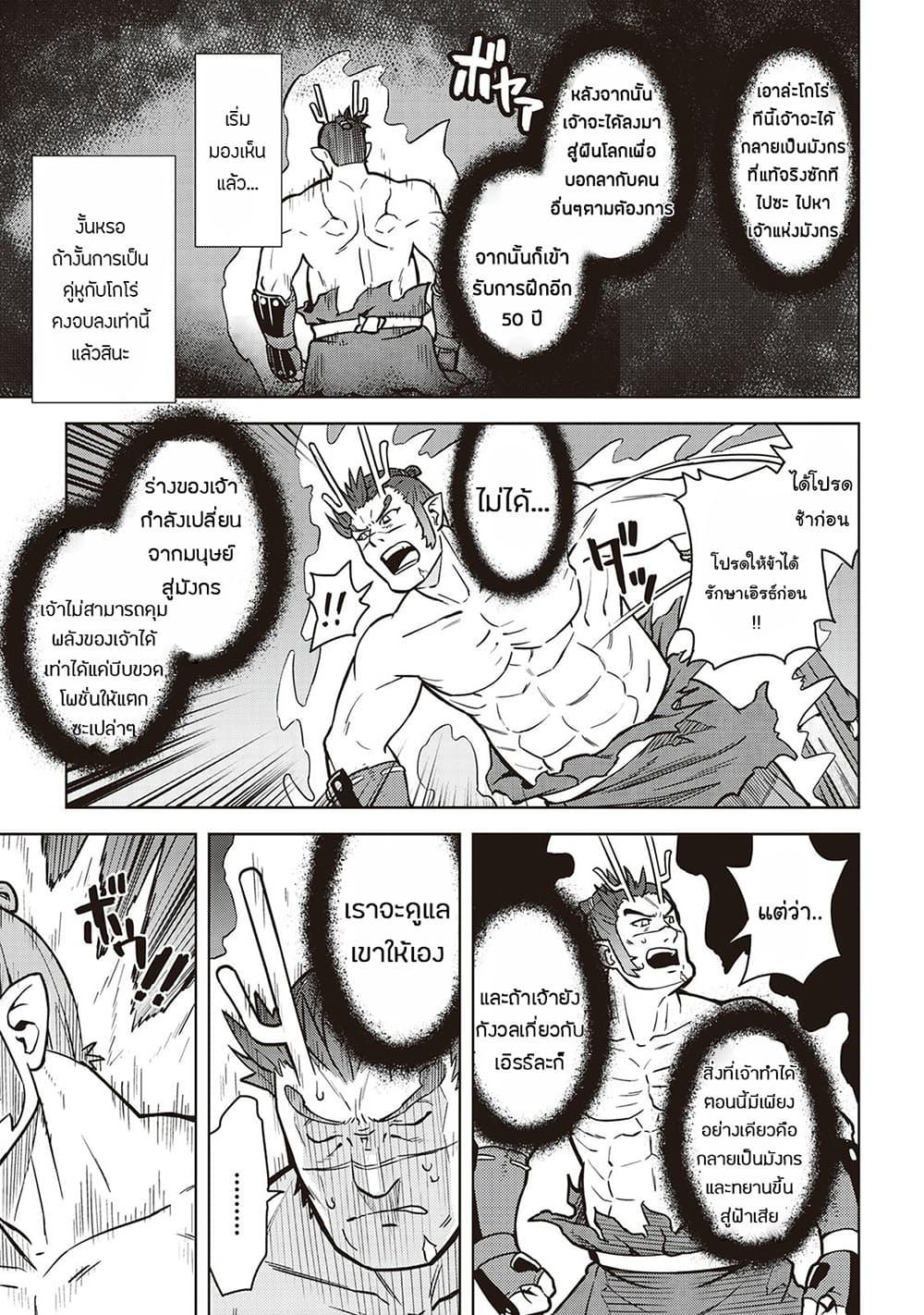 Toaru Ossan no VRMMO Katsudouki Chap 53 - Next Chap 54
