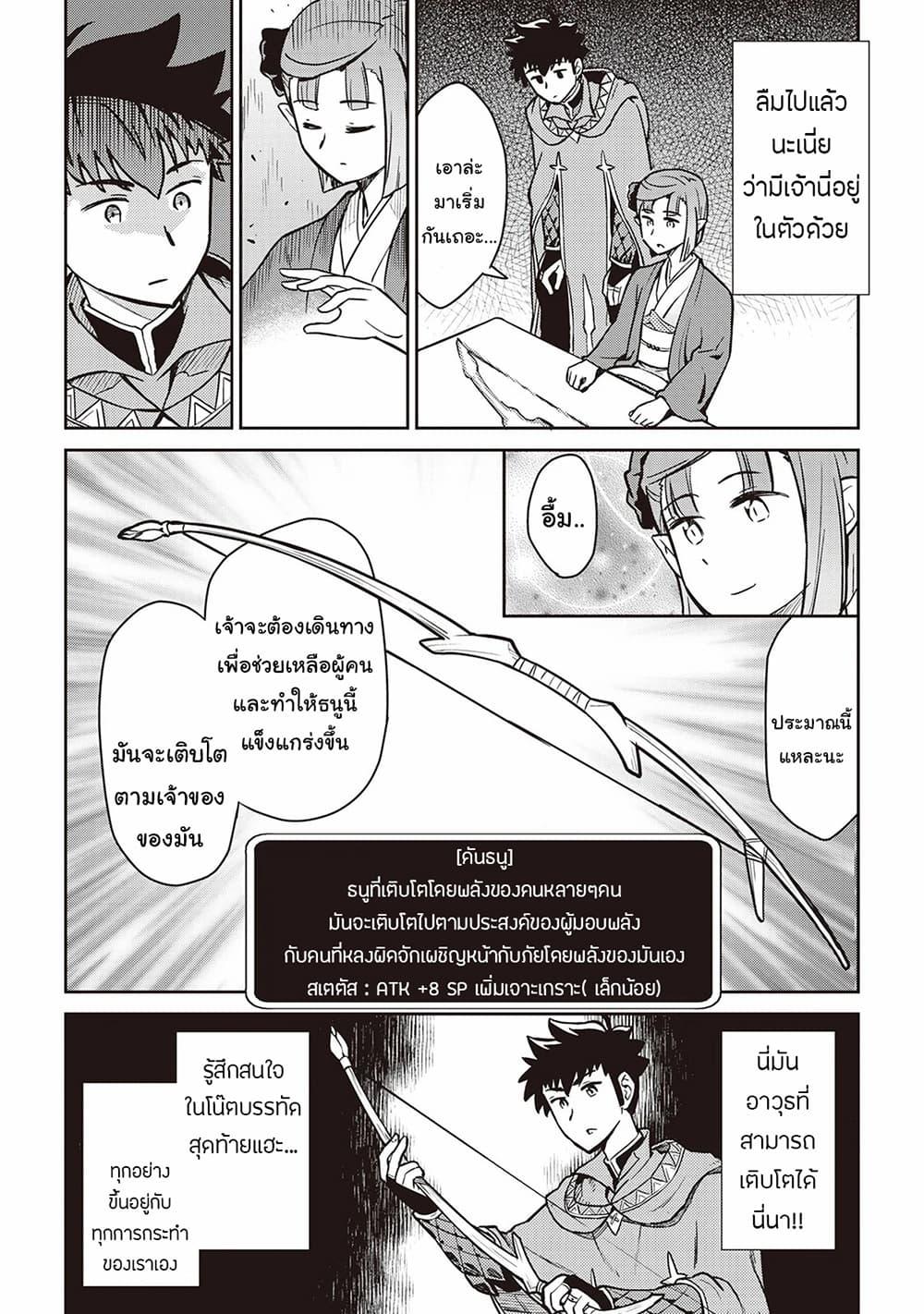 Toaru Ossan no VRMMO Katsudouki Chap 53 - Next Chap 54