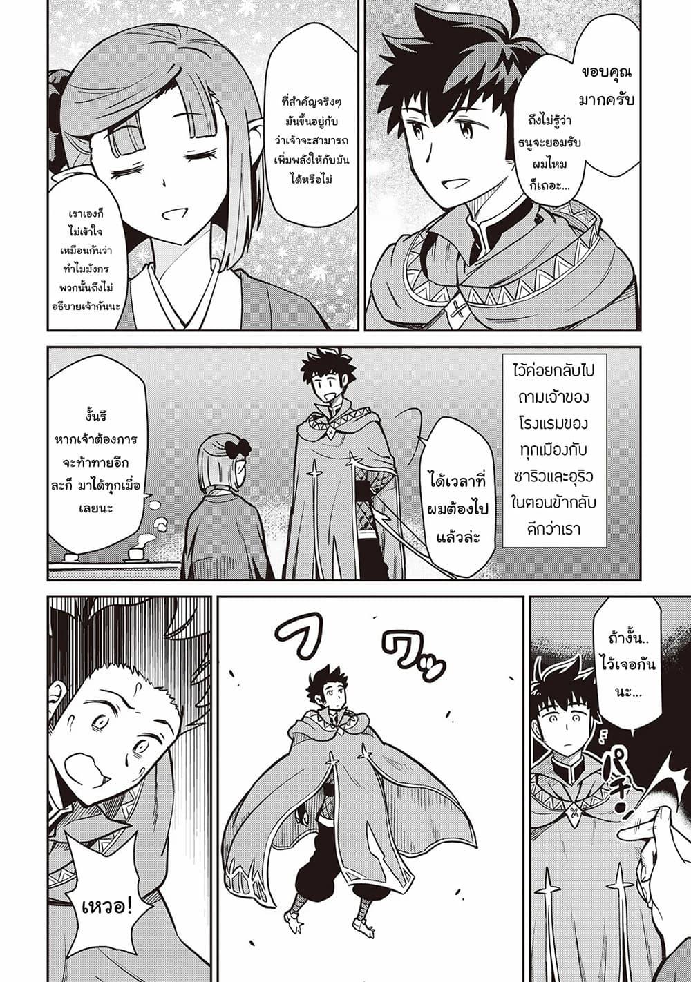 Toaru Ossan no VRMMO Katsudouki Chap 53 - Next Chap 54