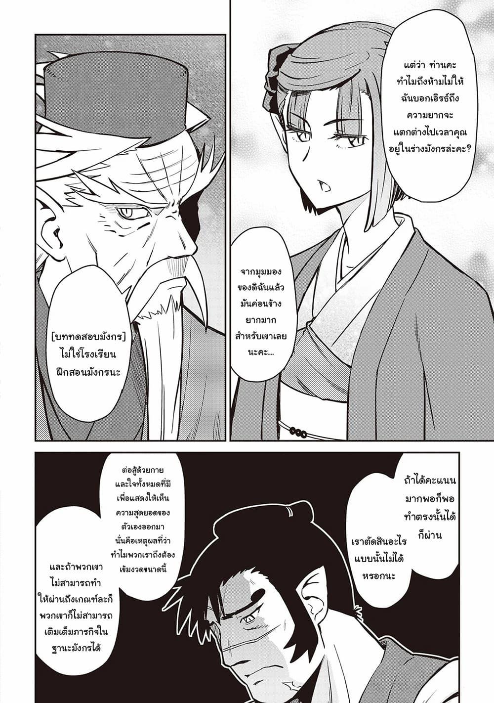 Toaru Ossan no VRMMO Katsudouki Chap 53 - Next Chap 54