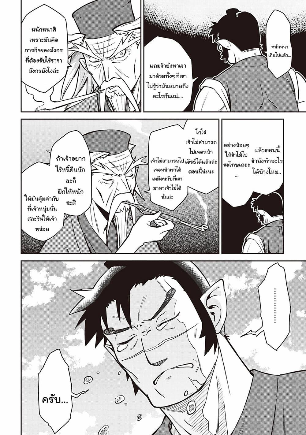 Toaru Ossan no VRMMO Katsudouki Chap 53 - Next Chap 54