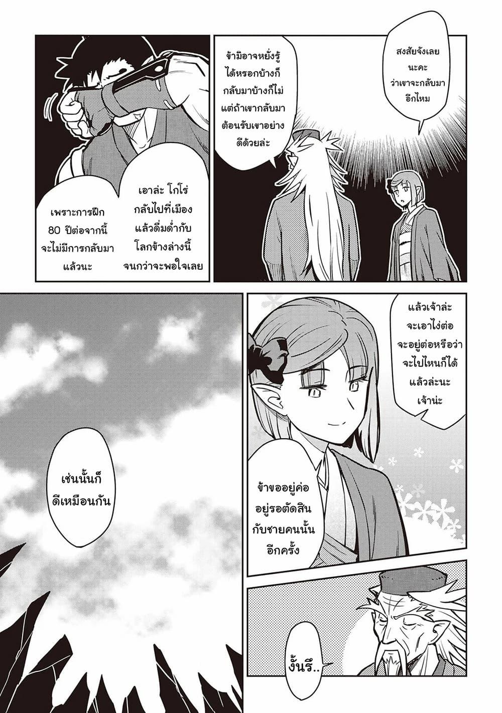 Toaru Ossan no VRMMO Katsudouki Chap 53 - Next Chap 54