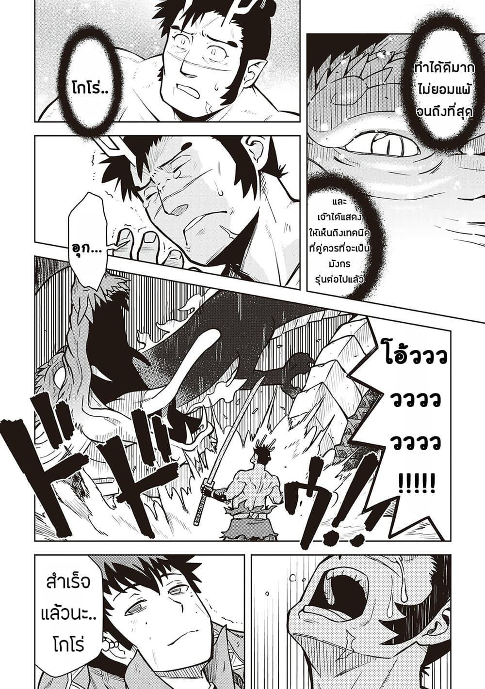 Toaru Ossan no VRMMO Katsudouki Chap 53 - Next Chap 54