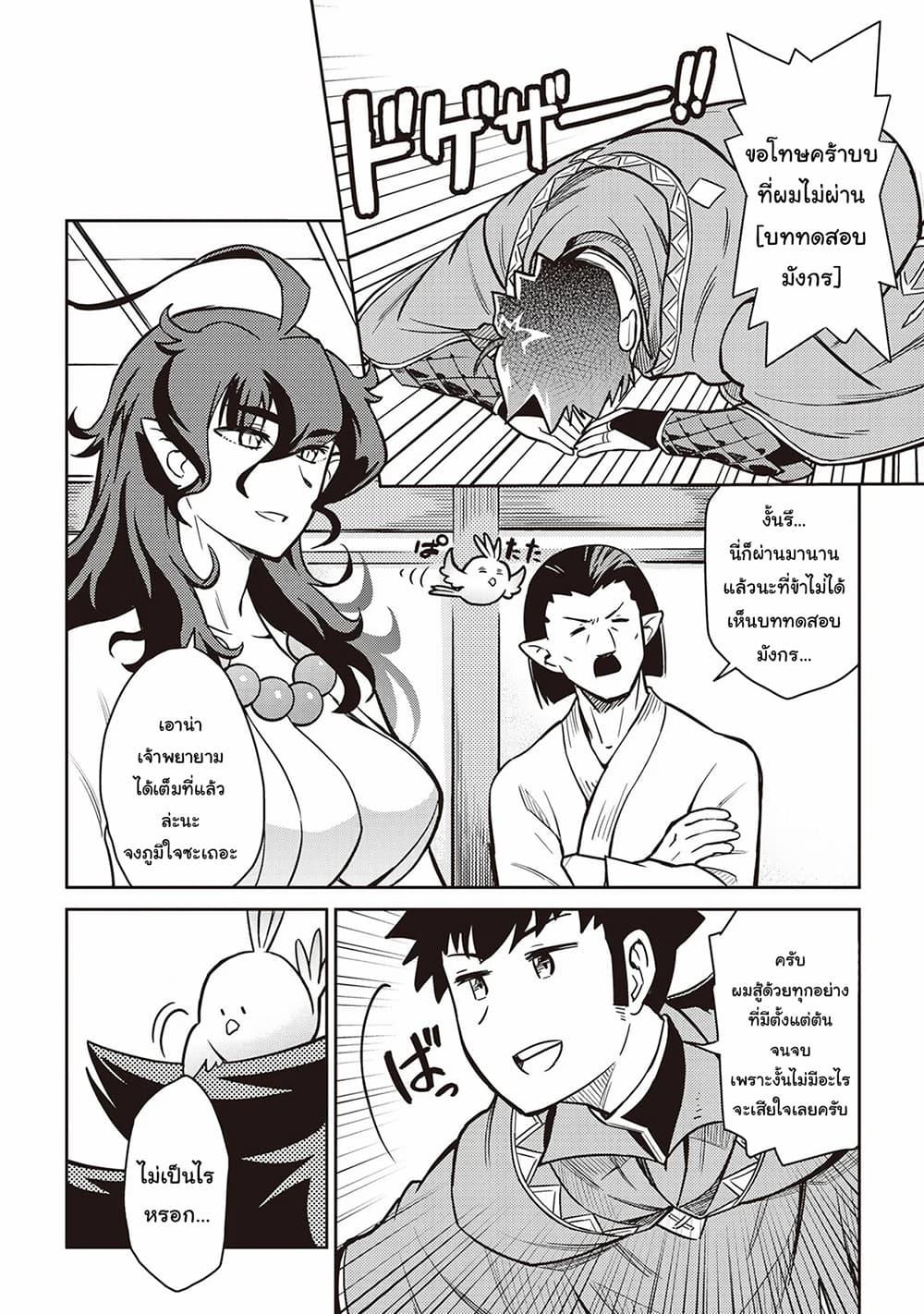 Toaru Ossan no VRMMO Katsudouki Chap 53 - Next Chap 54