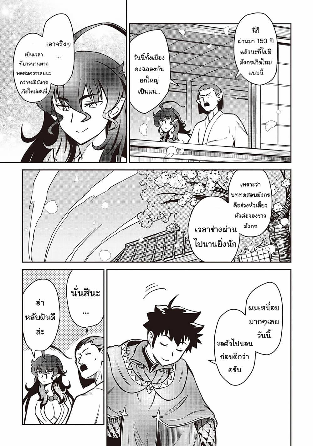 Toaru Ossan no VRMMO Katsudouki Chap 53 - Next Chap 54