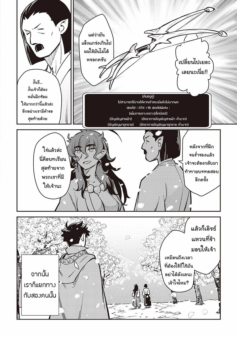 Toaru Ossan no VRMMO Katsudouki Chap 53 - Next Chap 54