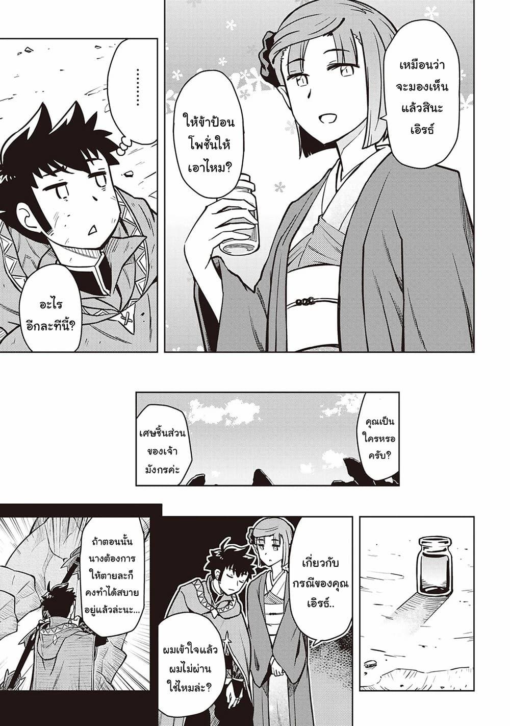 Toaru Ossan no VRMMO Katsudouki Chap 53 - Next Chap 54