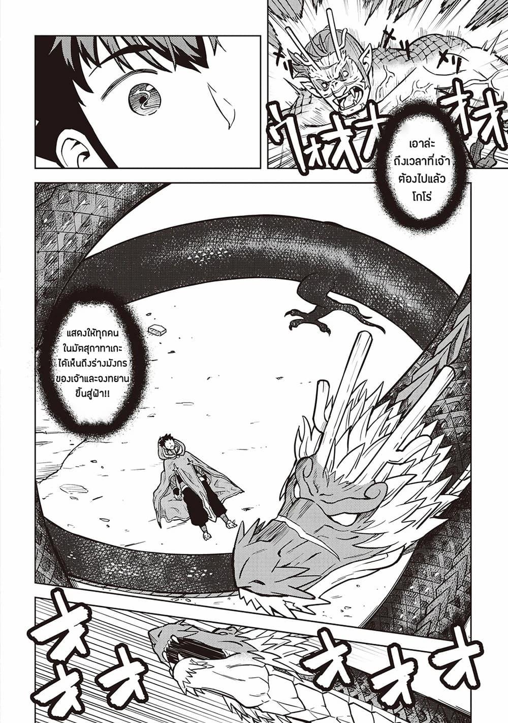 Toaru Ossan no VRMMO Katsudouki Chap 53 - Next Chap 54