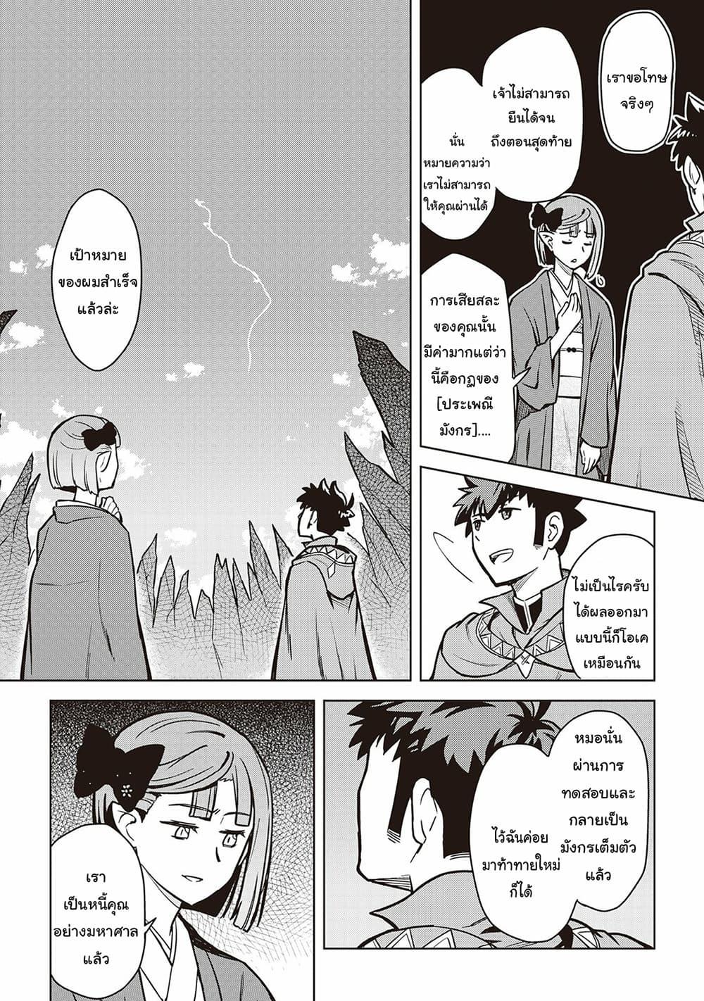 Toaru Ossan no VRMMO Katsudouki Chap 53 - Next Chap 54