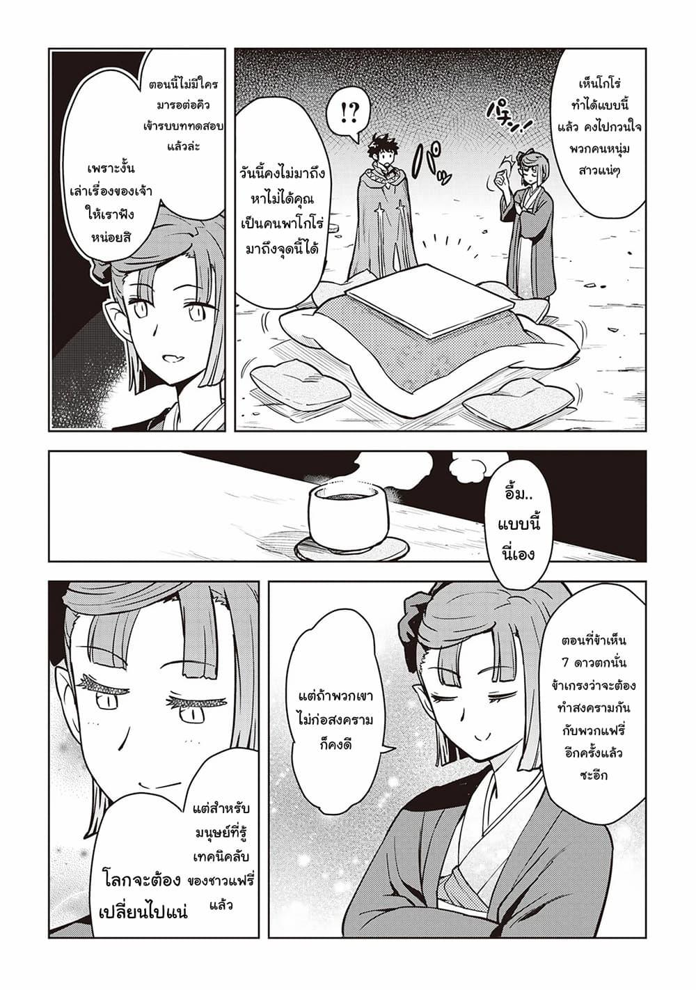 Toaru Ossan no VRMMO Katsudouki Chap 53 - Next Chap 54