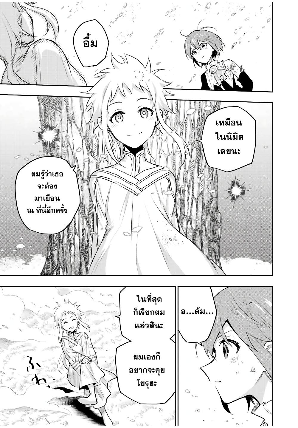 Mikata ga Yowa Sugite Hojo Mahou ni Toushite ita Kyuutei Mahou shi, Tsuihou Sarete Saikyou wo Mezasu Chap 80 - Next Chap 81