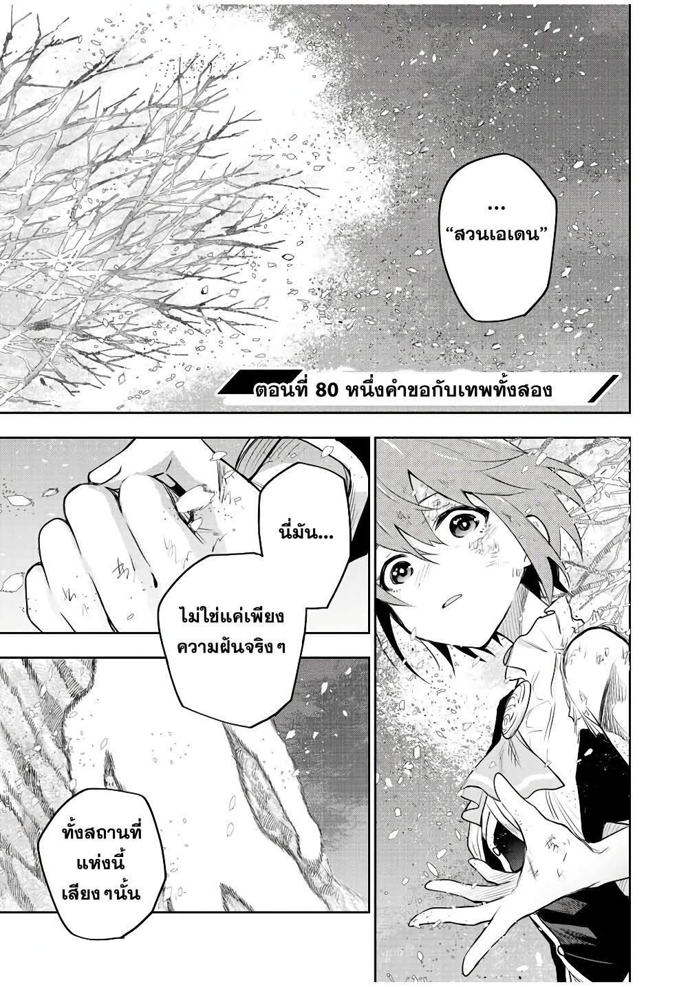 Mikata ga Yowa Sugite Hojo Mahou ni Toushite ita Kyuutei Mahou shi, Tsuihou Sarete Saikyou wo Mezasu Chap 80 - Next Chap 81