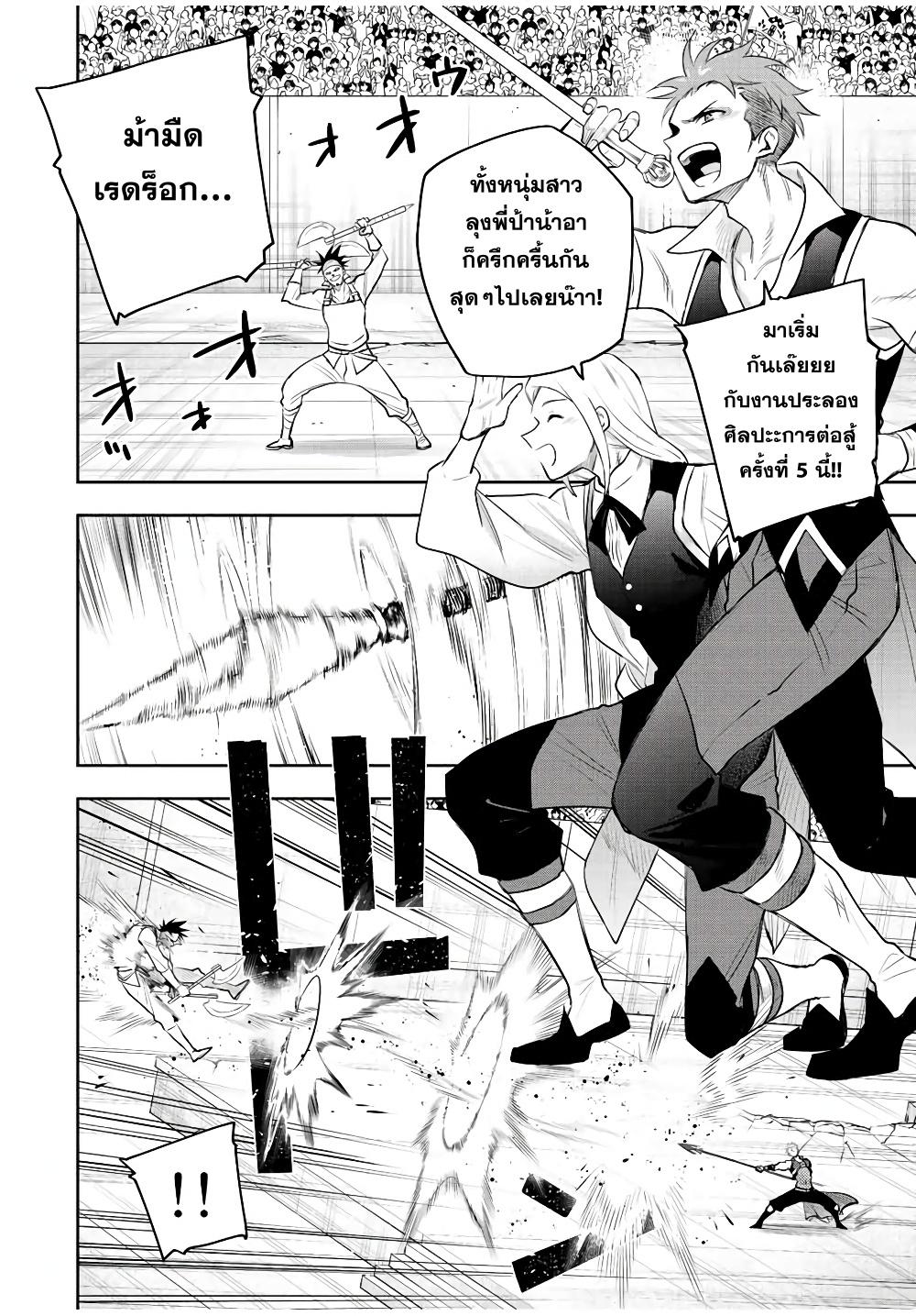 Mikata ga Yowa Sugite Hojo Mahou ni Toushite ita Kyuutei Mahou shi, Tsuihou Sarete Saikyou wo Mezasu Chap 80 - Next Chap 81