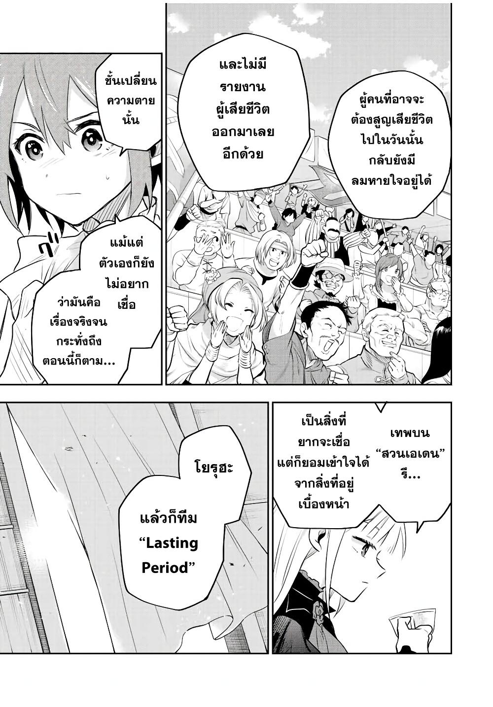 Mikata ga Yowa Sugite Hojo Mahou ni Toushite ita Kyuutei Mahou shi, Tsuihou Sarete Saikyou wo Mezasu Chap 80 - Next Chap 81