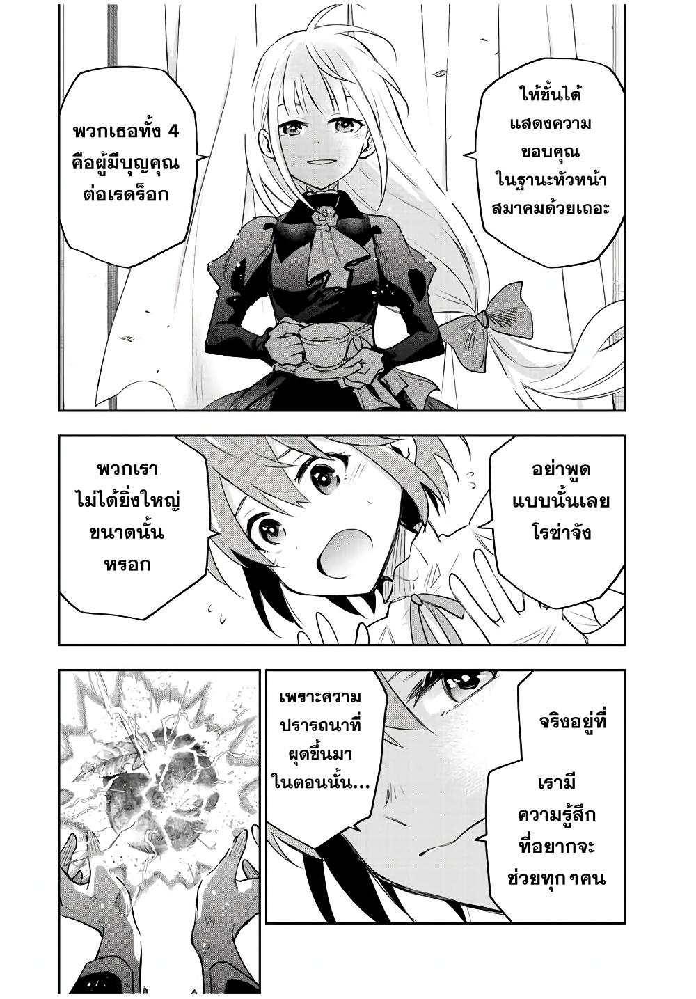 Mikata ga Yowa Sugite Hojo Mahou ni Toushite ita Kyuutei Mahou shi, Tsuihou Sarete Saikyou wo Mezasu Chap 80 - Next Chap 81