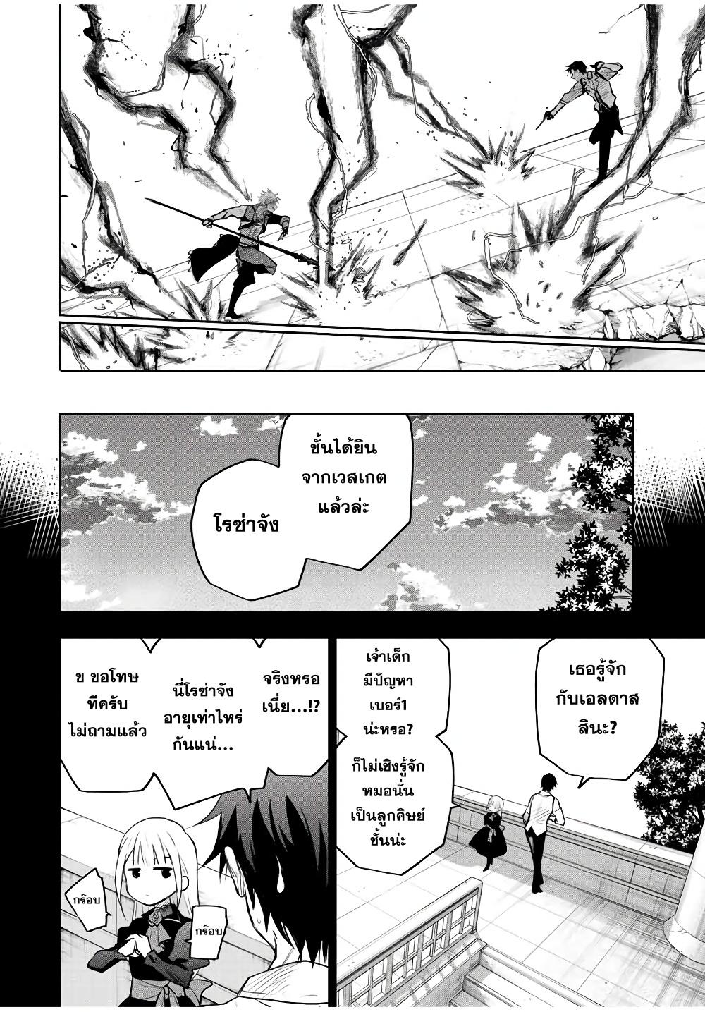 Mikata ga Yowa Sugite Hojo Mahou ni Toushite ita Kyuutei Mahou shi, Tsuihou Sarete Saikyou wo Mezasu Chap 80 - Next Chap 81